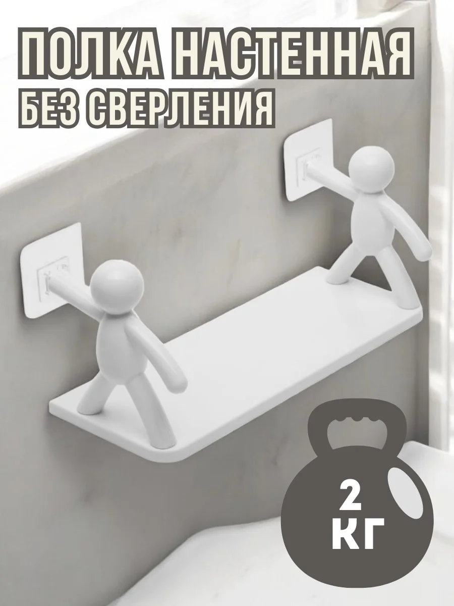 Белый полка без сверления настенная