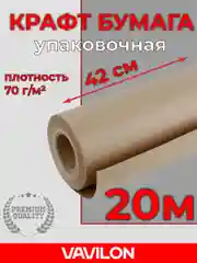 Упаковочная крафт бумага