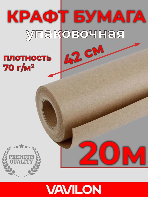 Упаковочная крафт бумага