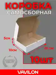Коробка картонная самосборная, подарочная, 20х10х5 см, 10 шт