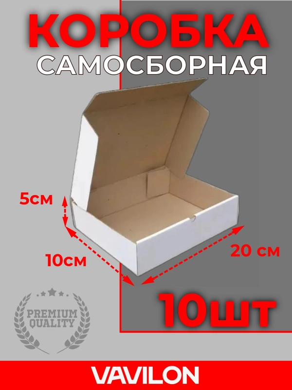 Коробка картонная самосборная, подарочная, 20х10х5 см, 10 шт