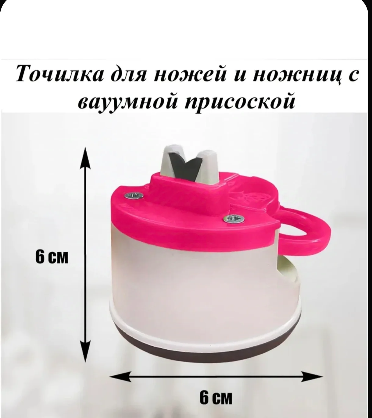 Точилка для ножей, на присоске
