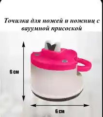 Точилка для ножей, на присоске