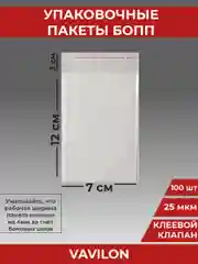 Упаковочные БОПП пакеты с клеевым клапаном, 7*12 см,100 шт