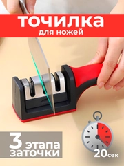 Точилка для ножей с 3-х этапной системой заточки, ножеточка, заточка