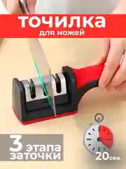 Точилка для ножей с 3-х этапной системой заточки, ножеточка, заточка
