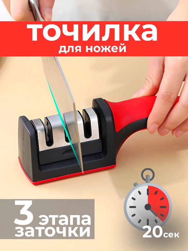 Точилка для ножей с 3-х этапной системой заточки, ножеточка, заточка