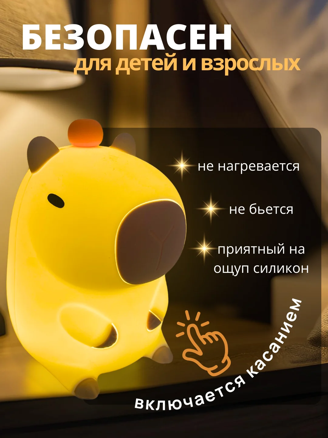 Бежевый ночник силиконовый "Капибара", детский светильник