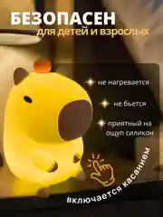 Бежевый ночник силиконовый "Капибара", детский светильник