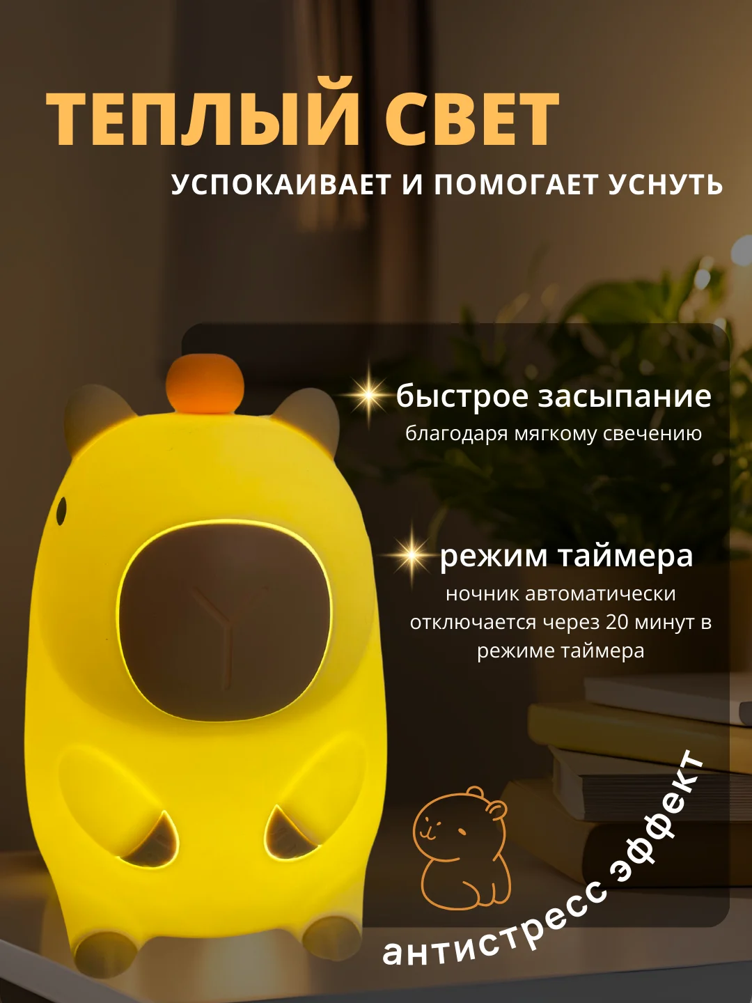 Бежевый ночник силиконовый "Капибара", детский светильник