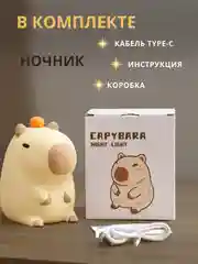 Бежевый ночник силиконовый "Капибара", детский светильник