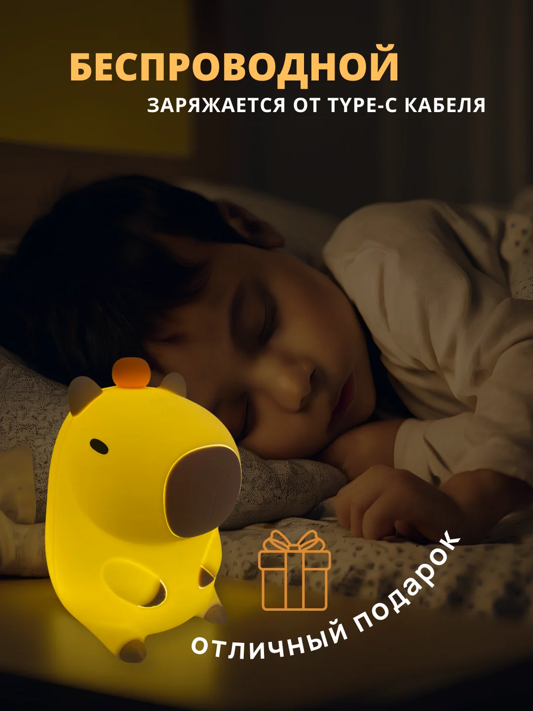 Бежевый ночник силиконовый "Капибара", детский светильник