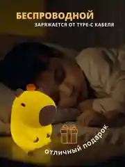 Бежевый ночник силиконовый "Капибара", детский светильник