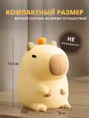 Бежевый ночник силиконовый "Капибара", детский светильник