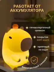 Бежевый ночник силиконовый "Капибара", детский светильник