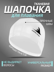 Шапочка для плавания, тканевая, женская, мужская, детская 6 цветов
