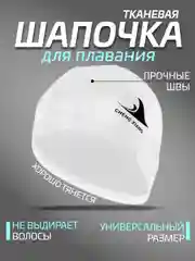 Шапочка для плавания, тканевая, женская, мужская, детская 6 цветов