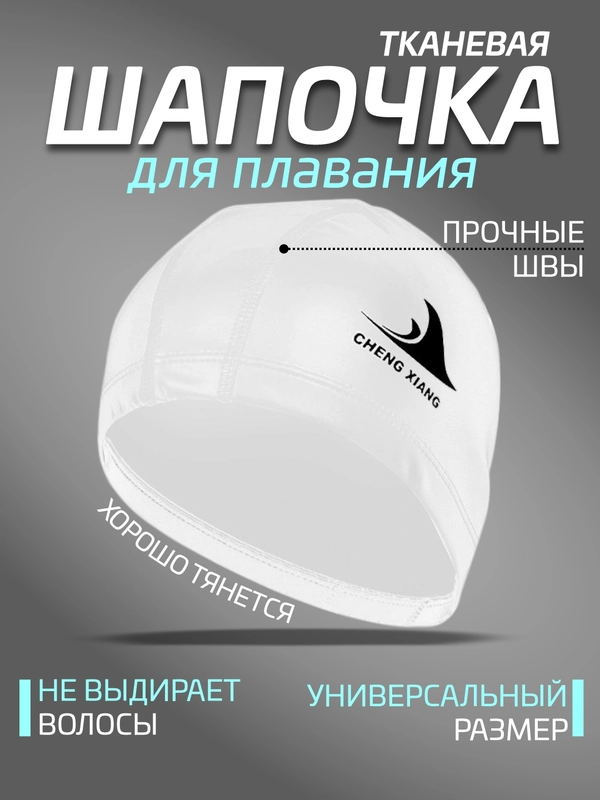Шапочка для плавания, тканевая, женская, мужская, детская 6 цветов