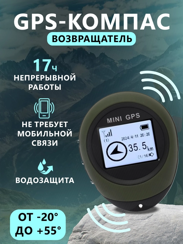 Электронный GPS возвращатель на русском языке, мини компас грибника, рыбака