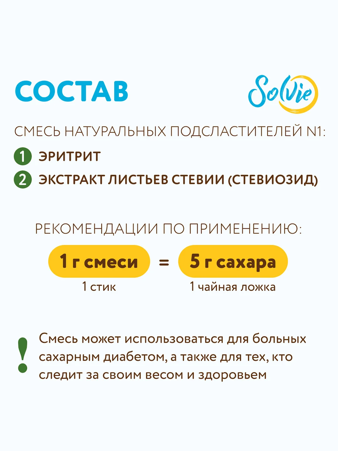Натуральный заменитель сахара Solvie "Sweteener" N1