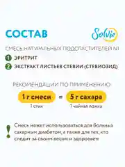 Натуральный заменитель сахара Solvie "Sweteener" N1