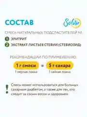 Натуральный заменитель сахара Solvie "Sweteener" N1