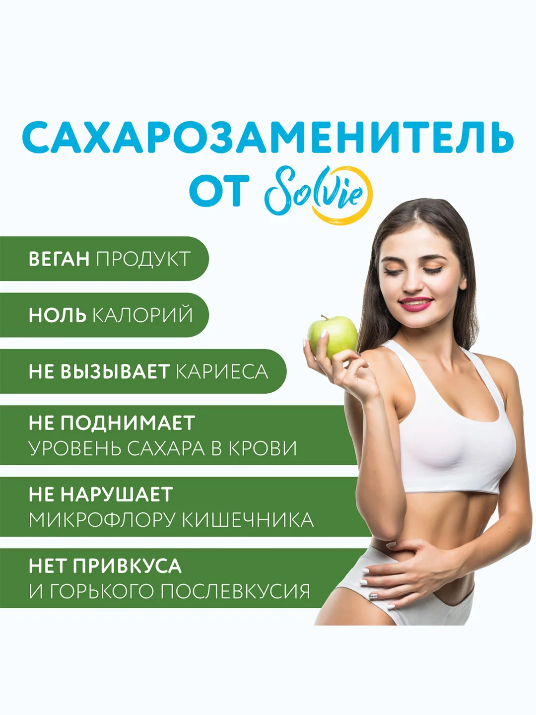 Натуральный заменитель сахара Solvie "Sweteener" N1