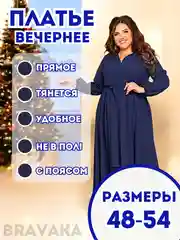 Темно-синий платье женское длинное больших размеров, рубчик