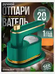 Зеленый отпариватель для одежды, отпариватель ручной, утюг