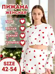 Пижама женская лапша, шорты кофта с длинным рукавом с принтом сердце подарок на новый год