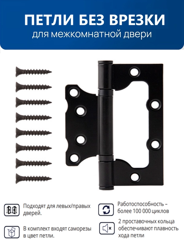 Петля бабочка без врезки универсальная 100*75*2,5 мм для межкомнатной двери