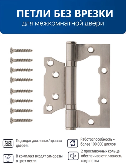 Петля бабочка без врезки универсальная 100*75*2,5 мм для межкомнатной двери