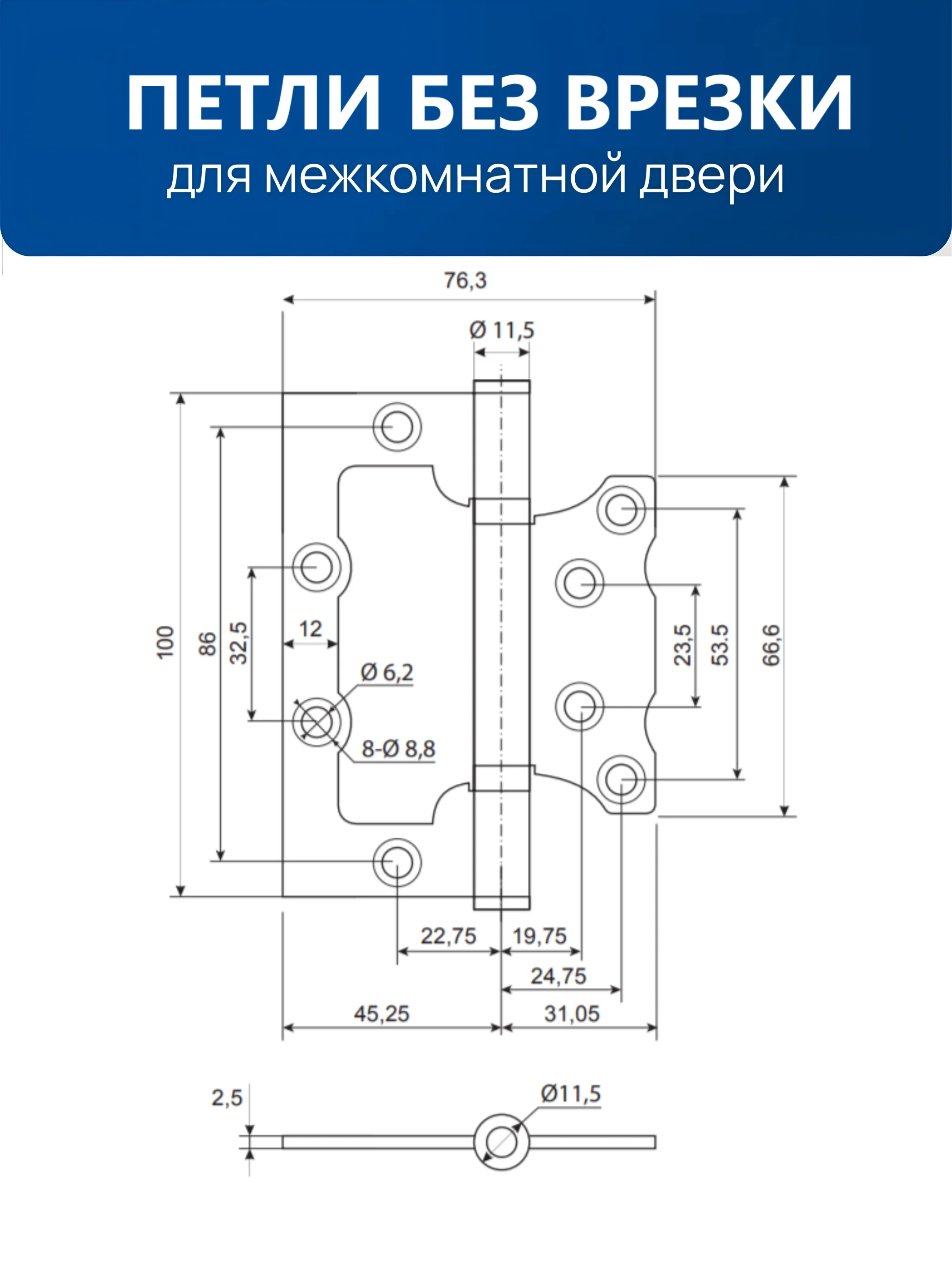 Серебряный петля бабочка без врезки универсальная 100*75*2,5 мм для межкомнатной двери