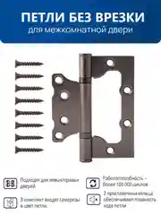 Серый петля бабочка без врезки универсальная 100*75*2,5 мм для межкомнатной двери