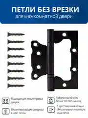 Черный петля бабочка без врезки универсальная 100*75*2,5 мм для межкомнатной двери