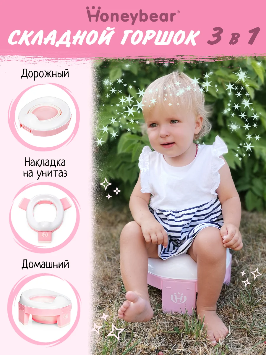 Розовый горшок детский складной 3в1, дорожный горшок, накладка на унитаз