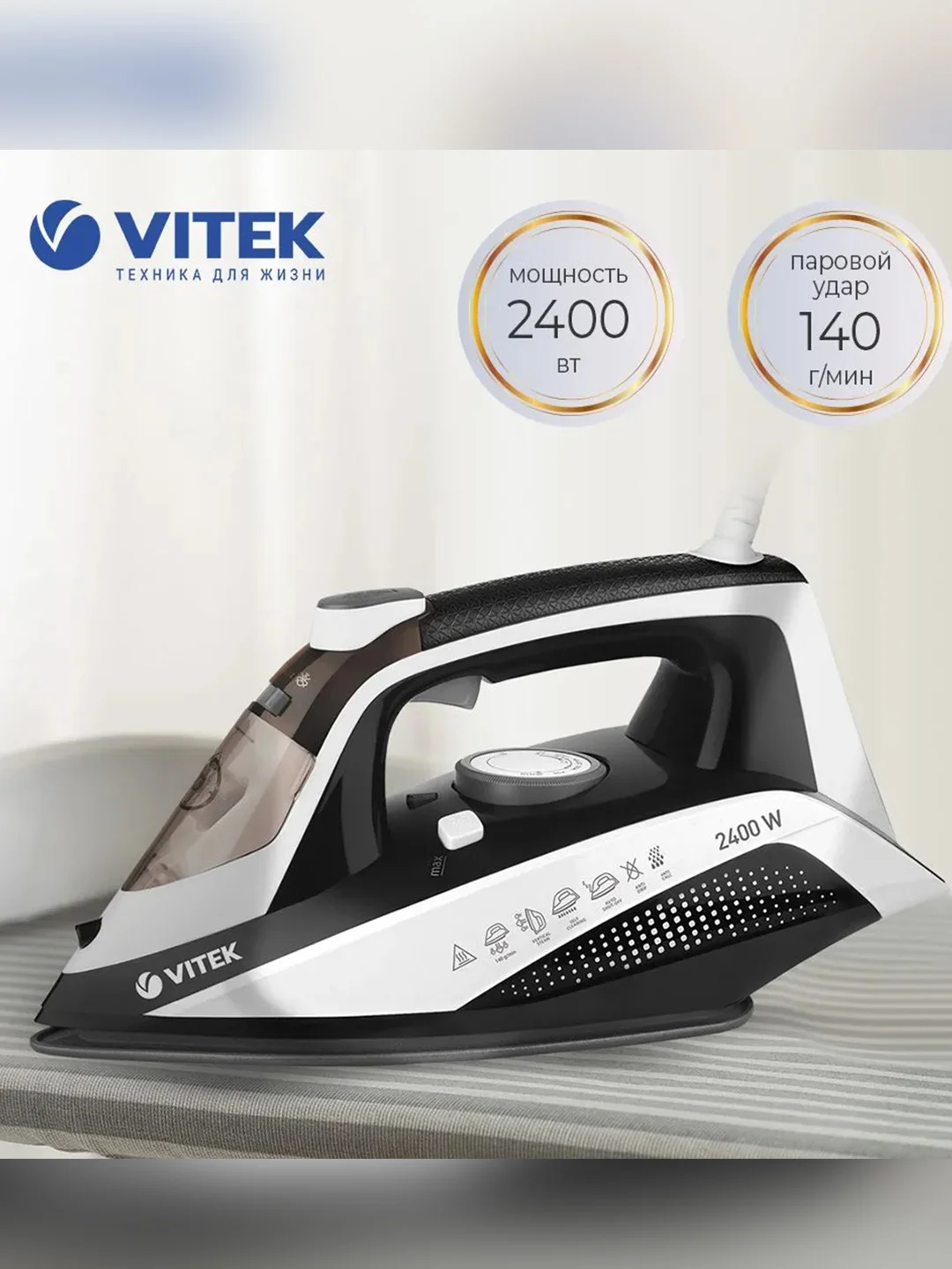 Утюг Vitek Starlight VT-8339 2400Вт белый/серый
