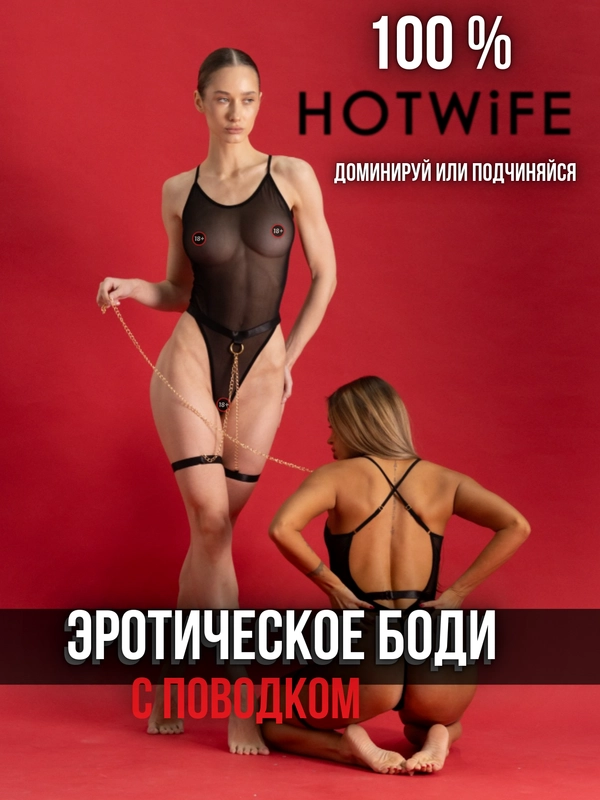 Боди эротическое, комплект сексуального белья, трусы ливчик для секса, стринги, клизма