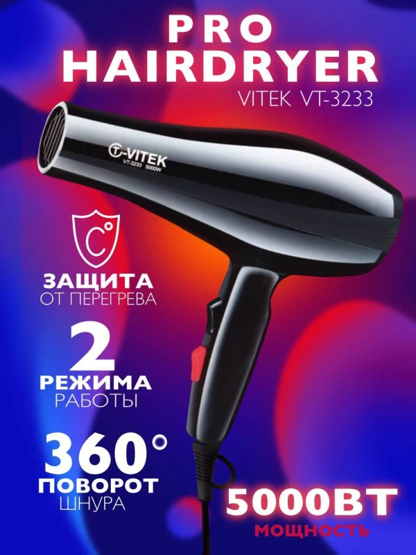 Фен для волос с насадками