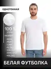 Футболка мужская белая и черная, хлопок