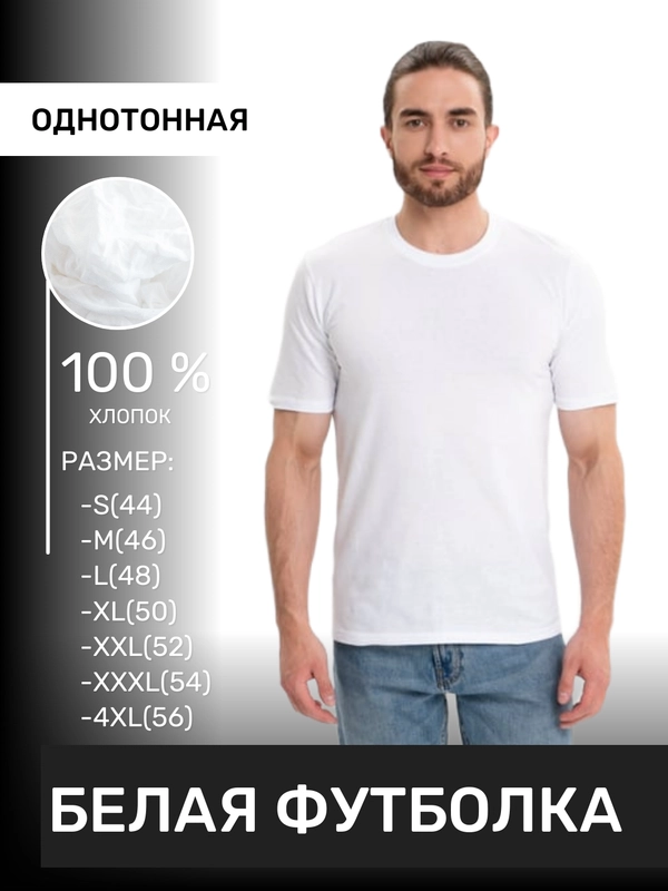 Футболка мужская белая и черная, хлопок
