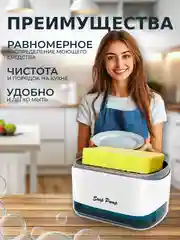 Диспенсер кухонный для моющего средства. Дозатор с губкой, кухонный, механический