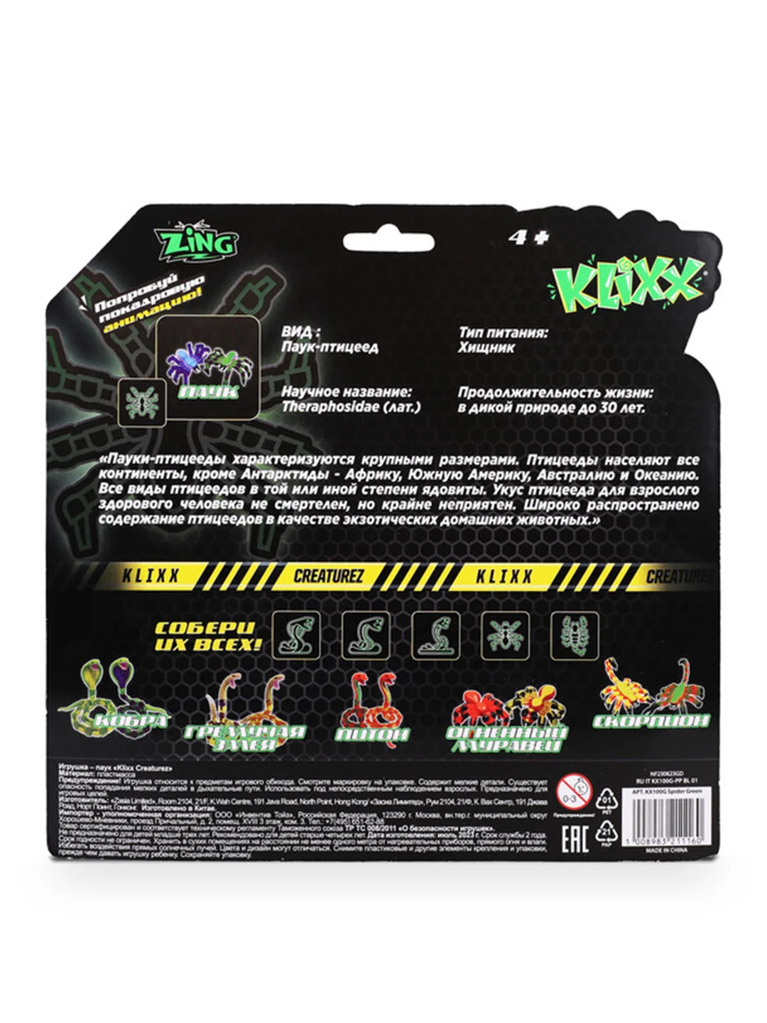 Антистресс-игрушка Klixx Creaturez Паук зеленый