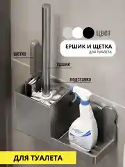 Ершик и щетка для унитаза с подставкой