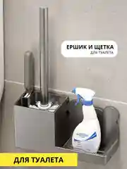 Ершик и щетка для унитаза с подставкой