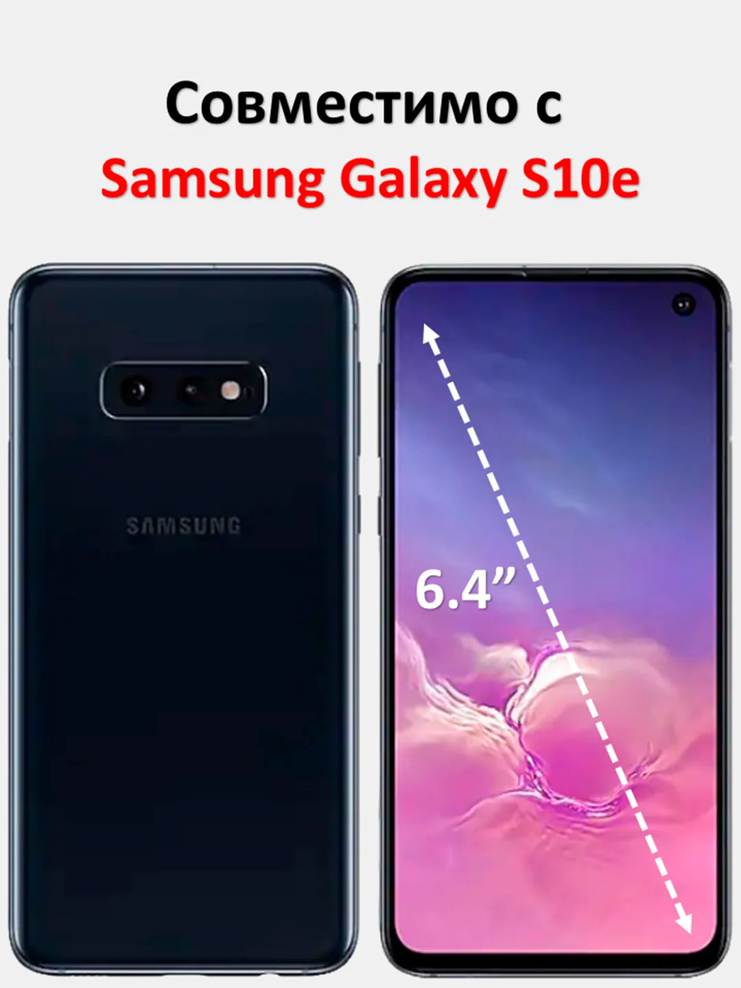 Защитное стекло Samsung Galaxy S10e , самсунг с10е черная рамка