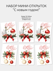 Набор мини открыток новогодних