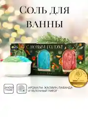 Зеленый соль для ванны, 3 х 100 г, подарочный набор новогодний, подарок на новый год