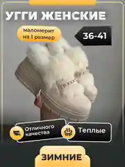Молочный сапоги женские зимние, угги