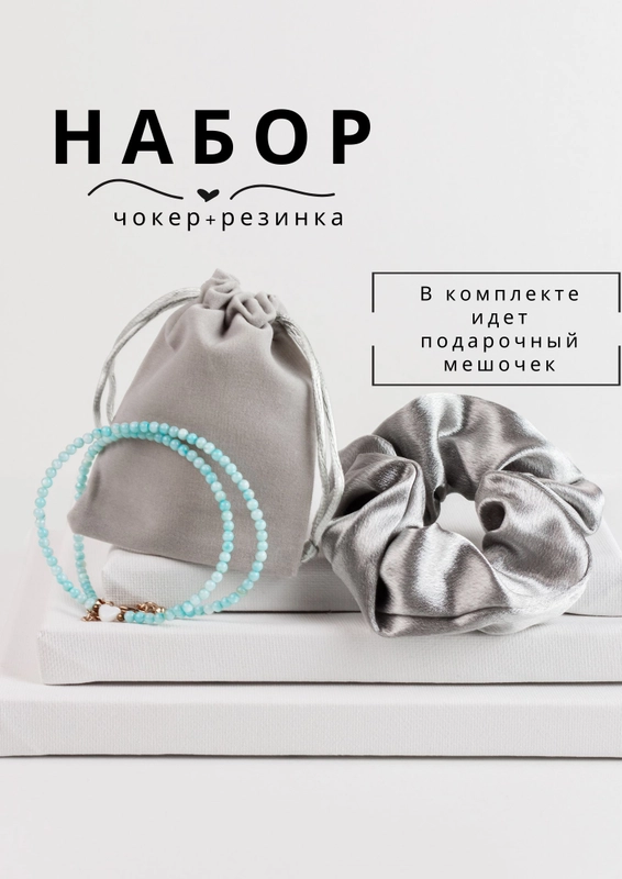 Подарочный набор для девушки, женщины, подруги, чокер из перламутра, подарок на Новый год